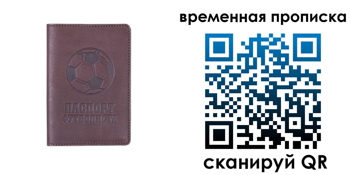 купить прописку в Ефремове